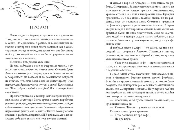 Изображение товара Книга Черным-бело Месть Осени твердая обложка (Хедвиг Надя)