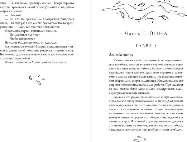 Изображение товара Книга Черным-бело Месть Осени твердая обложка (Хедвиг Надя)