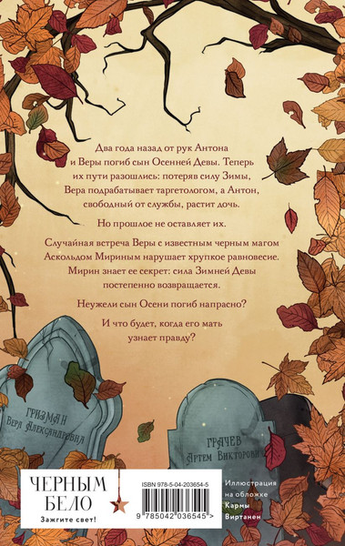 Изображение товара Книга Черным-бело Месть Осени твердая обложка (Хедвиг Надя)