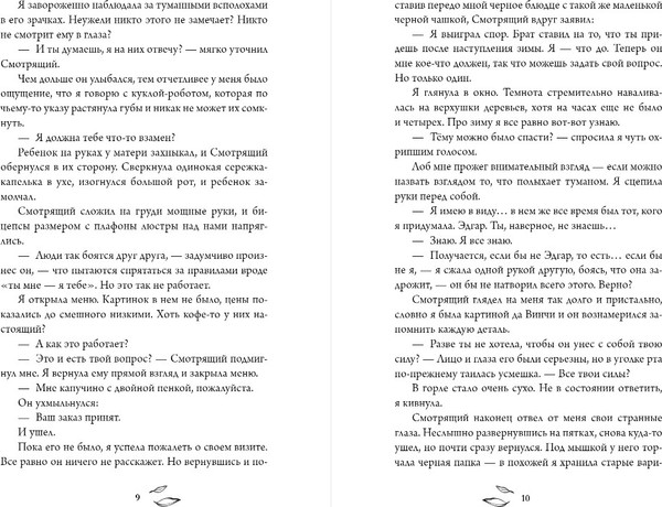 Изображение товара Книга Черным-бело Месть Осени твердая обложка (Хедвиг Надя)