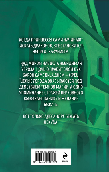 Изображение товара Художественная книга Эксмо Твой ход, Барон Самеди! Твердая обложка (Гришина Марина)