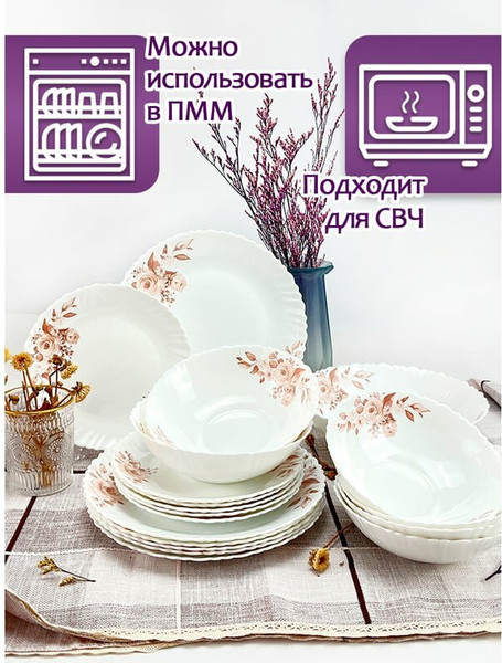 Изображение товара Набор столовой посуды JEWEL Фантазия ПС0028-58 (19пр)