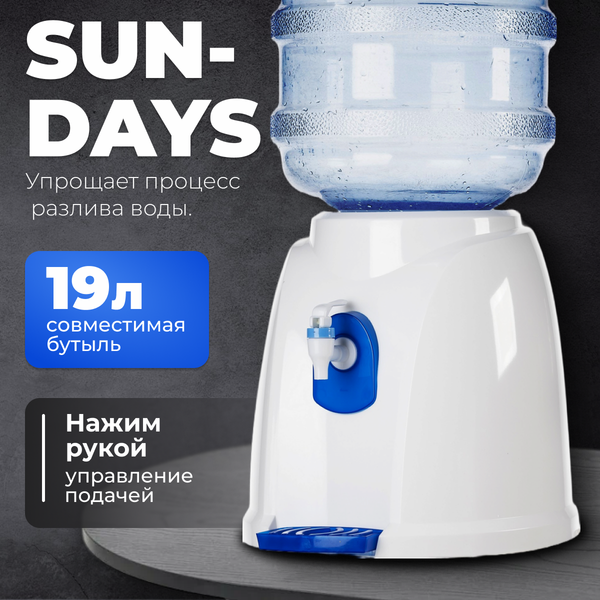 Изображение товара Раздатчик воды Sundays 01