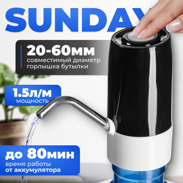 Изображение товара Помпа для воды Sundays SL-10