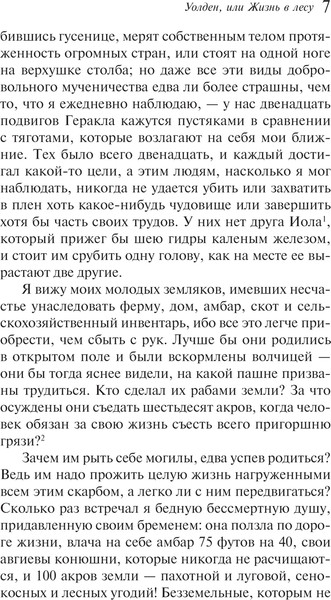 Изображение товара Книга Эксмо Уолден, или Жизнь в лесу, мягкая обложка (Торо Генри)