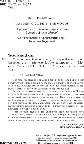 Изображение товара Книга Эксмо Уолден, или Жизнь в лесу, мягкая обложка (Торо Генри)