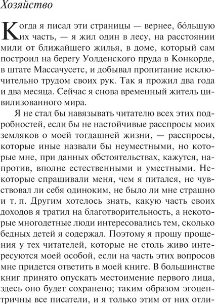Изображение товара Книга Эксмо Уолден, или Жизнь в лесу, мягкая обложка (Торо Генри)