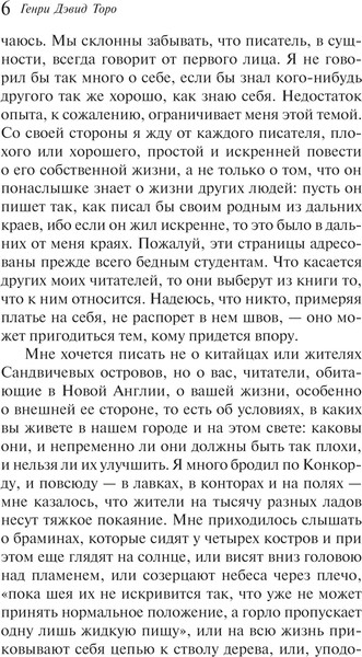 Изображение товара Книга Эксмо Уолден, или Жизнь в лесу, мягкая обложка (Торо Генри)