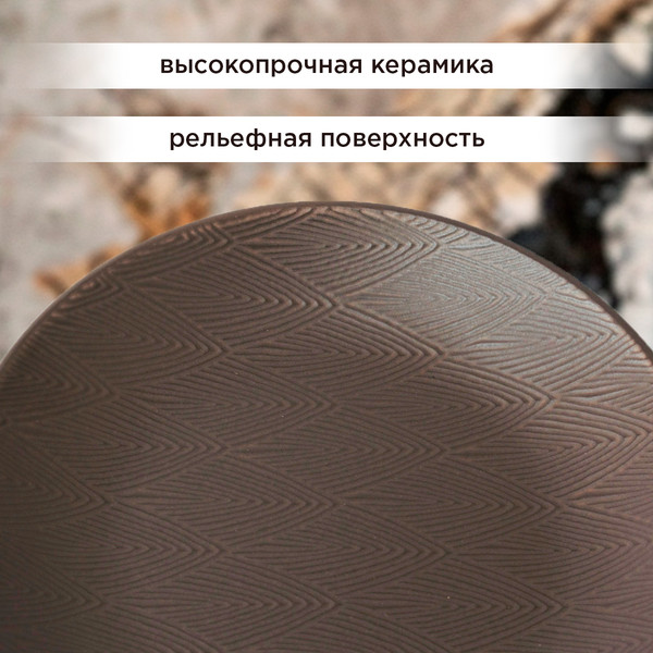 Изображение товара Тарелка столовая обеденная JEWEL Мокко ПС0012-50