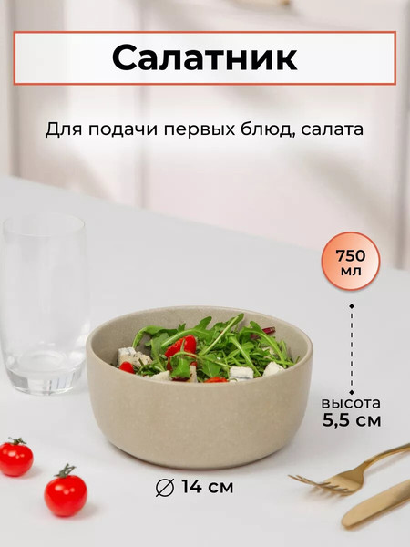 Изображение товара Салатник JEWEL Сахара ПС0010-50