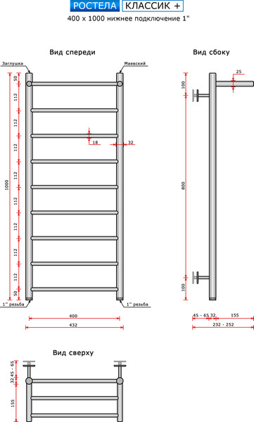 Изображение товара Полотенцесушитель водяной Ростела Классик + 1" 400x1000/10 (нижний подвод)