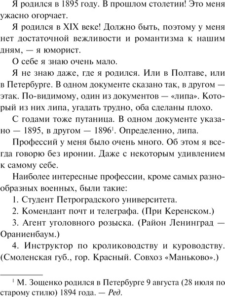 Изображение товара Книга Эксмо Аристократка / 9785042018732 (Зощенко Михаил)