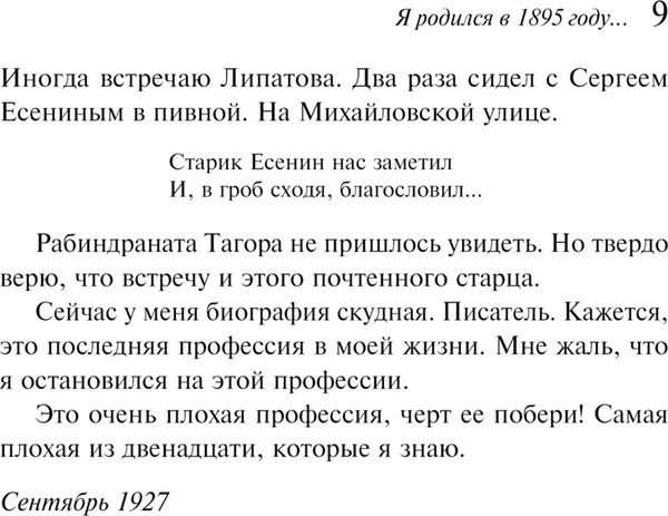 Изображение товара Книга Эксмо Аристократка / 9785042018732 (Зощенко Михаил)