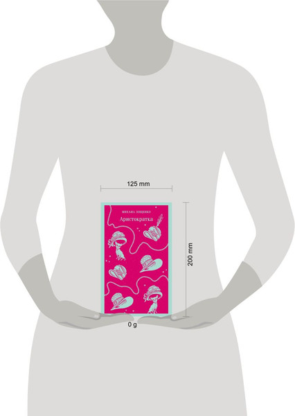 Изображение товара Книга Эксмо Аристократка / 9785042018732 (Зощенко Михаил)