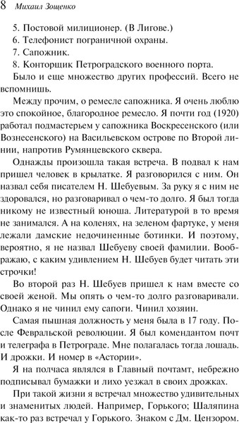 Изображение товара Книга Эксмо Аристократка / 9785042018732 (Зощенко Михаил)