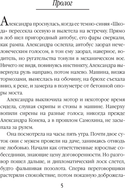 Изображение товара Книга Эксмо Vita Nostra. Работа над ошибками, мягкая обложка (Дяченко Марина, Дяченко Сергей)