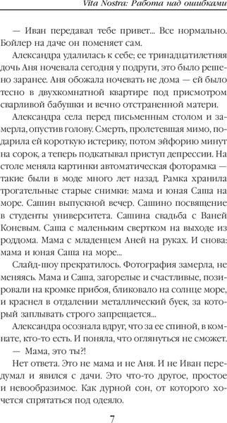 Изображение товара Книга Эксмо Vita Nostra. Работа над ошибками, мягкая обложка (Дяченко Марина, Дяченко Сергей)