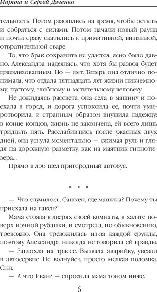 Изображение товара Книга Эксмо Vita Nostra. Работа над ошибками, мягкая обложка (Дяченко Марина, Дяченко Сергей)