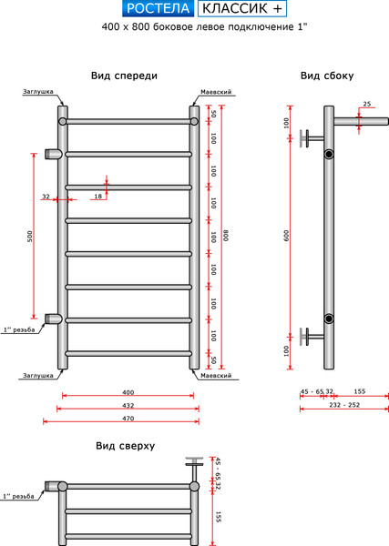 Изображение товара Полотенцесушитель водяной Ростела Классик + 1" 400x800/9 (боковое подключение, левый)