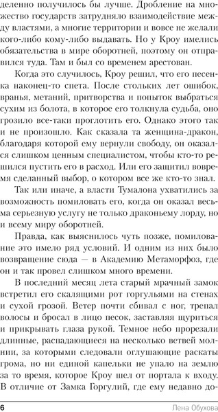 Изображение товара Книга Эксмо Академия Метаморфоз. Ученица Ворона твердая обложка (Обухова Елена)
