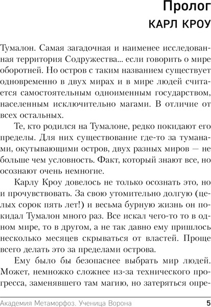 Изображение товара Книга Эксмо Академия Метаморфоз. Ученица Ворона твердая обложка (Обухова Елена)