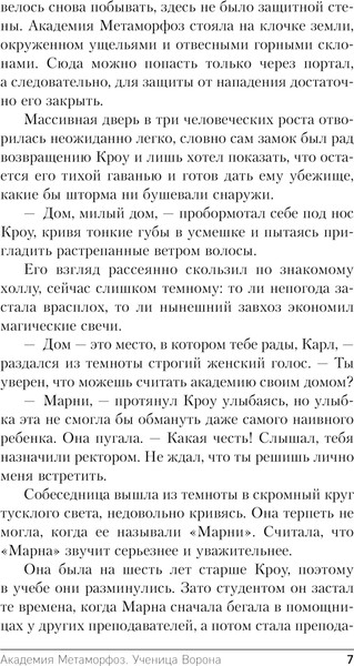 Изображение товара Книга Эксмо Академия Метаморфоз. Ученица Ворона твердая обложка (Обухова Елена)