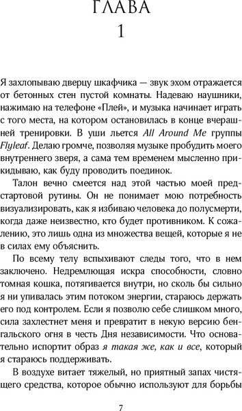 Изображение товара Книга Like Book Ковен избранных, твердая обложка (Эшер Айви)