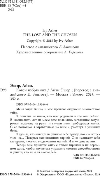 Изображение товара Книга Like Book Ковен избранных, твердая обложка (Эшер Айви)