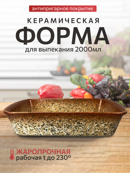 Изображение товара Форма для запекания JEWEL Мрамор ПП004-66 (30см, коричневый)