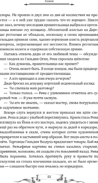 Изображение товара Книга Эксмо Дареш. Сердце белого леса твердая обложка (Брандис Катя)