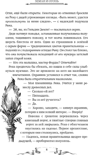 Изображение товара Книга Эксмо Дареш. Сердце белого леса твердая обложка (Брандис Катя)