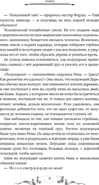 Изображение товара Книга Эксмо Дареш. Сердце белого леса твердая обложка (Брандис Катя)