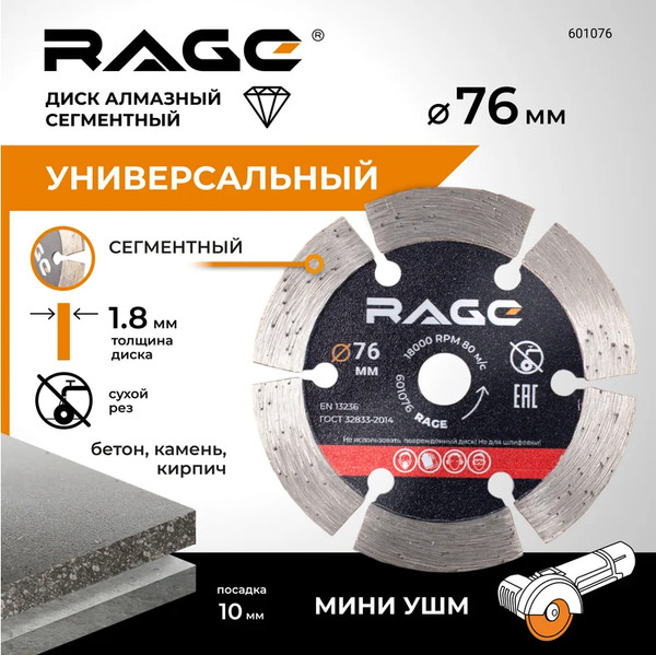 Изображение товара Отрезной диск алмазный Vira Rage 601076