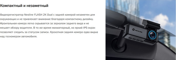 Изображение товара Автомобильный видеорегистратор NeoLine Flash 2K Dual