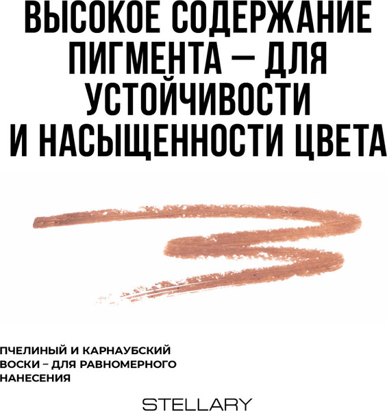 Изображение товара Карандаш для губ Stellary Lipliner тон 09 cappuchino (1.35г)