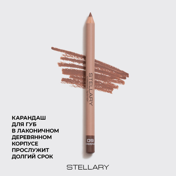 Изображение товара Карандаш для губ Stellary Lipliner тон 09 cappuchino (1.35г)