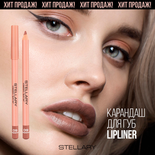 Изображение товара Карандаш для губ Stellary Lipliner тон 09 cappuchino (1.35г)