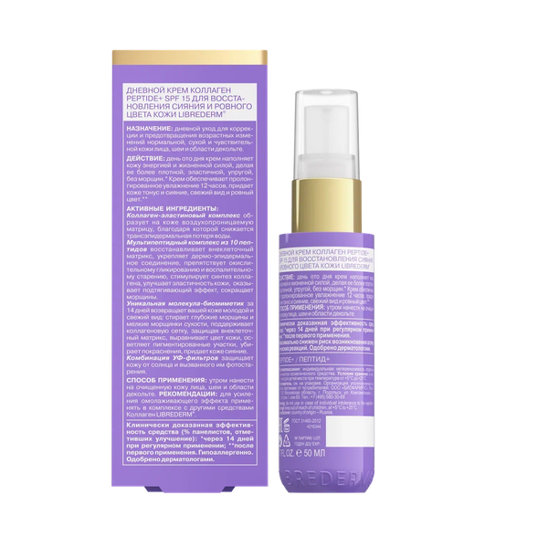 Изображение товара Крем для лица Librederm Коллаген Peptide+ дневной SPF-15 (50мл)
