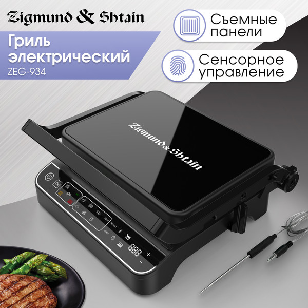 Изображение товара Электрогриль Zigmund & Shtain ZEG-934