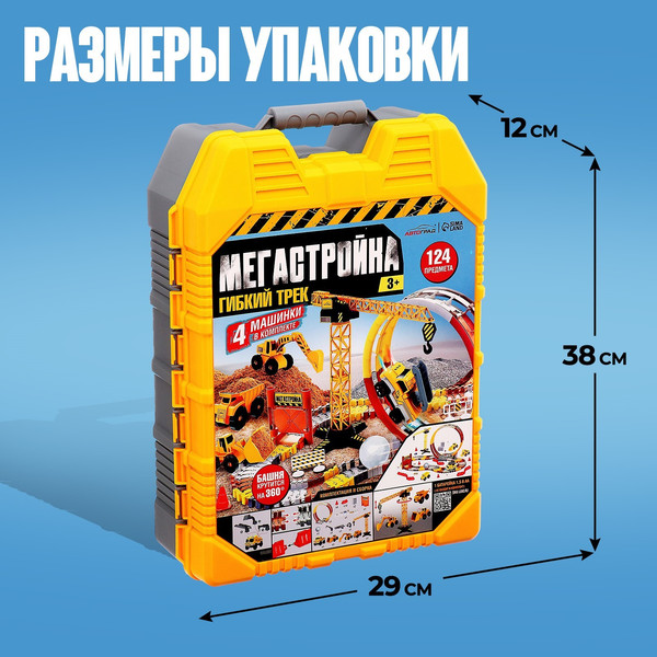 Изображение товара Автотрек гибкий Автоград Мегастройка CF2224 / 10453682 (124эл)