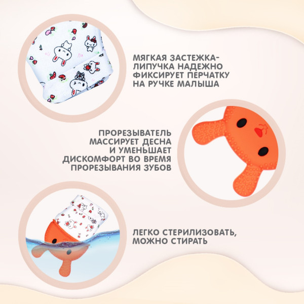 Изображение товара Прорезыватель для зубов Крошка Я Рукавичка. Зайка / 10138084 (красный/желтый)