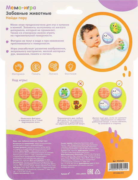 Изображение товара Набор стикеров для ванной Крошка Я Забавные животные / 9555615 (12шт)