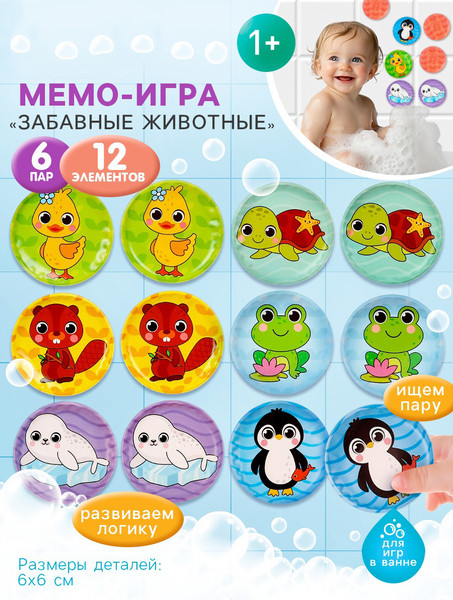 Изображение товара Набор стикеров для ванной Крошка Я Забавные животные / 9555615 (12шт)