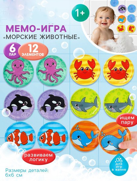 Изображение товара Набор стикеров для ванной Крошка Я Морские животные / 9555613 (12шт)