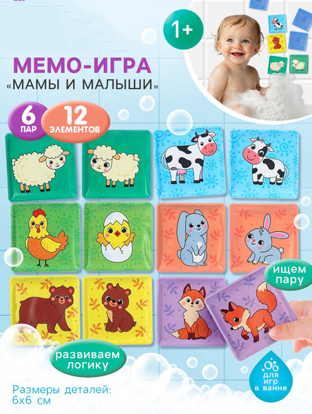 Изображение товара Набор стикеров для ванной Крошка Я Мамы и малыши / 9555612 (12шт)