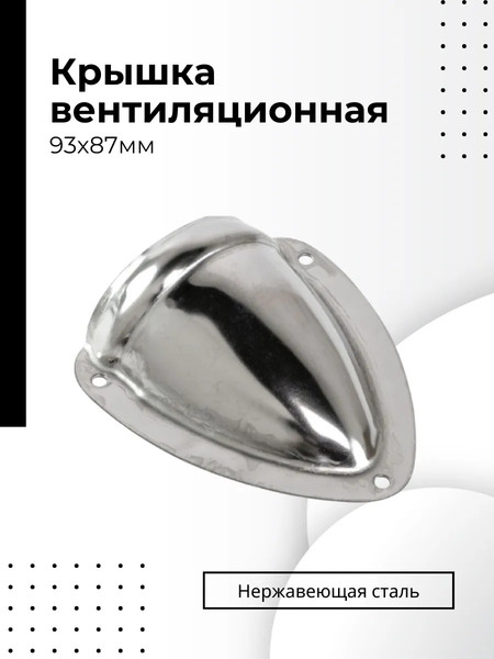 Изображение товара Крышка вентиляционная для катера Ho Star Limited S.M1422-93X87