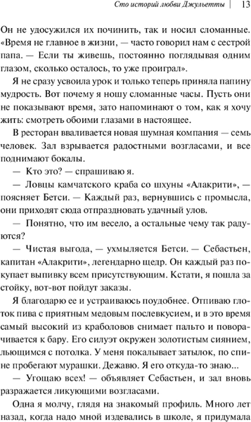 Изображение товара Книга Inspiria Сто историй любви Джульетты мягкая обложка (Скай Эвелин)