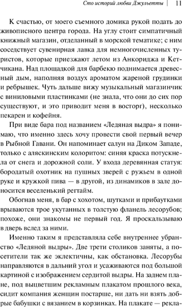 Изображение товара Книга Inspiria Сто историй любви Джульетты мягкая обложка (Скай Эвелин)