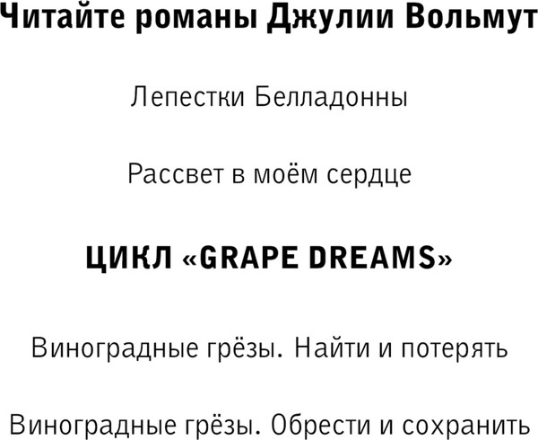 Изображение товара Книга Эксмо Рассвет в моем сердце, твердая обложка (Вольмут Джулия)
