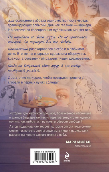 Изображение товара Книга Эксмо Рассвет в моем сердце, твердая обложка (Вольмут Джулия)